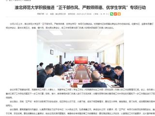 安徽教育网首页：永利集团3044官网欢迎您积极推进“正干部作风、严教师师德、优学生学风”专项行动