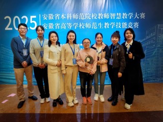 永利官网师生在2025年安徽省本科院校智慧教学大赛和师范生教学技能竞赛中荣获佳绩