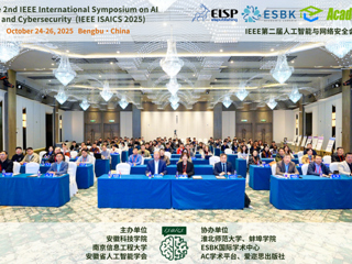 学校承办第二届人工智能与网络安全会议