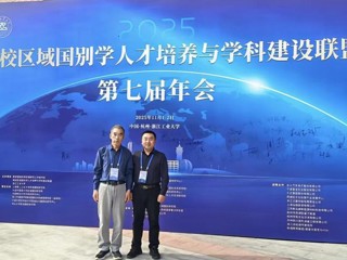 外国语学院教师参加第七届高校区域国别学人才培养与学科建设联盟年会