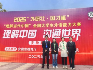 永利官网学子在2025全国大学生外语能力大赛（安徽赛区）中喜获佳绩