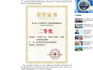 中国网：永利集团3044官网欢迎您在全国第三届“人文社科之光”社科普及短视频大赛中取得佳绩