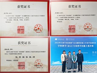 永利官网研究生在2025年全国“田家炳杯”教学技能大赛上荣获二、三等奖