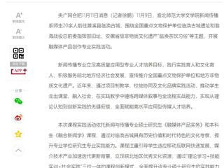 央广网：永利集团3044官网欢迎您文学院新闻传播专业打造“行走的课堂”