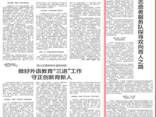 《中国教育报》报道永利官网“小雏菊”志愿者服务队