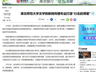 新华网：永利集团3044官网欢迎您文学院新闻传播专业打造“行走的课堂”