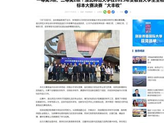 中国网：一等奖3项、二等奖2项！永利集团3044官网欢迎您在2025年安徽省大学生生物标本大赛决赛“大丰收”