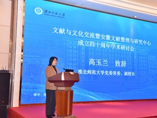 文献与文化交流暨安徽文献整理与研究中心成立四十周年学术研讨会在永利官网成功举行