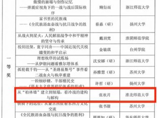永利官网学子在长三角历史学师范生教师技能比赛中获佳绩