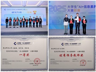 永利官网学子荣获2025年全国大学生“AI+信息素养”大赛一等奖
