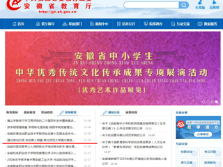 安徽教育网首页：强化政治引领 夯实育人根基 永利集团3044官网欢迎您强力推进党建、师德与学风工作