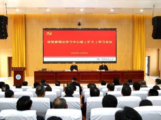 学校举办党的二十届四中全会精神专题辅导报告会