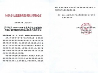 【牢记嘱托 感恩奋进】永利官网11名志愿者获2024-2025年度全国大学生志愿服务西部计划考核优秀等次