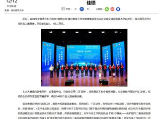 新华网：永利集团3044官网欢迎您在2025年安徽青年科技创新“揭榜挂帅”擂台赛中斩获佳绩