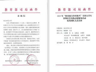 喜报！永利官网“推普助力乡村振兴”社会实践团队获教育部、团中央表彰