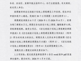 永利官网获批教育部“宏志助航计划”线上课程建设课题立项
