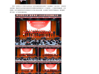 中国网：永利集团3044官网欢迎您举行“逐梦淮师”2026年学生表彰大会