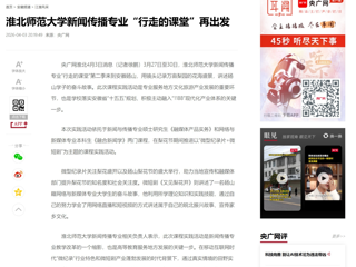 央广网：永利集团3044官网欢迎您新闻传播专业“行走的课堂”再出发