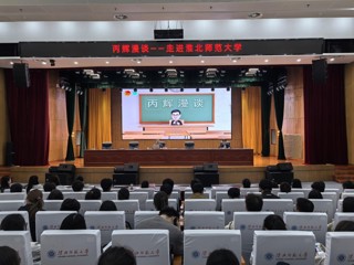 “丙辉漫谈”走进永利集团3044官网欢迎您