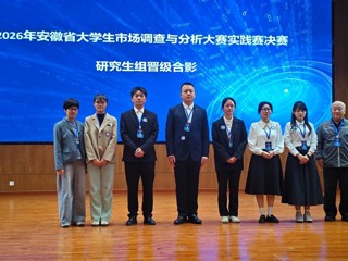 永利官网成功举办“正大杯”第十六届全国大学生市场调查与分析大赛安徽省实践赛决赛