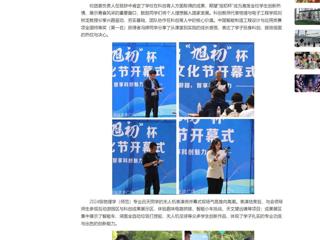 中国网：永利集团3044官网欢迎您举办首届“旭初”杯科创文化节