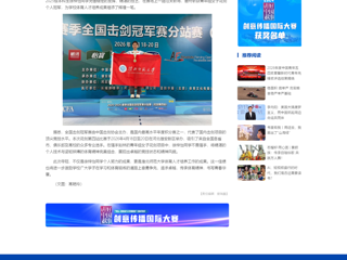 中国网：永利集团3044官网欢迎您徐梓怡同学在全国击剑冠军赛分站赛青年组女子花剑比赛中夺冠