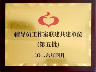 喜报！永利官网两个辅导员工作室入选第五批全国高校辅导员工作室联建共建单位