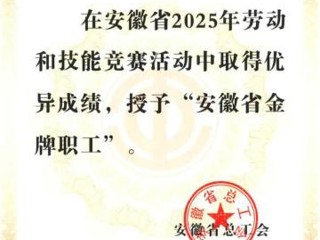 喜报！永利官网教师侯咪咪被安徽省总工会授予“安徽省金牌职工”荣誉称号
