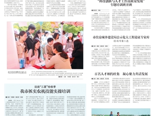 淮北日报：校园招聘促就业