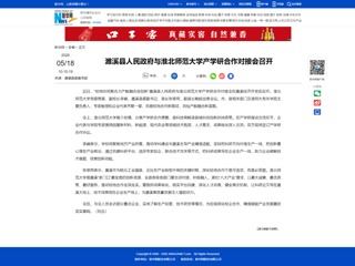 新华网：濉溪县人民政府与永利集团3044官网欢迎您产学研合作对接会召开