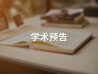 寻找历史教育的挚爱与灵魂                          ——漫谈历史教育的魅力【历史文化旅游学院】