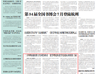 中华读书报：二十四所高校博士生同台研讨 史学理论及史学史论坛再续第三届