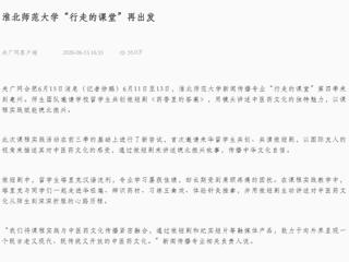 央广网客户端：永利集团3044官网欢迎您“行走的课堂”再出发