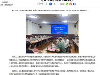 新华网、中国网、安徽日报新媒体、中安在线、安徽财经网、淮北日报、相信客户端多家媒体报道吴怀祺文献特藏室”揭牌
