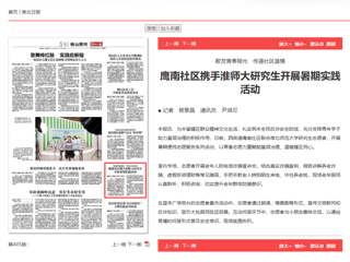 淮北日报：鹰南社区携手淮师大研究生开展暑期实践活动
