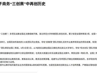 中国网：永利集团3044官网欢迎您在第十六届全国大学生电子商务“三创赛”中再创历史