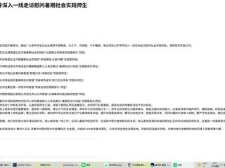 中国网：永利集团3044官网欢迎您校领导深入一线走访慰问暑期社会实践师生