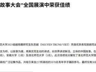 中国网：永利集团3044官网欢迎您国际学生在第六届“用英语讲中国故事大会”全国展演中荣获佳绩